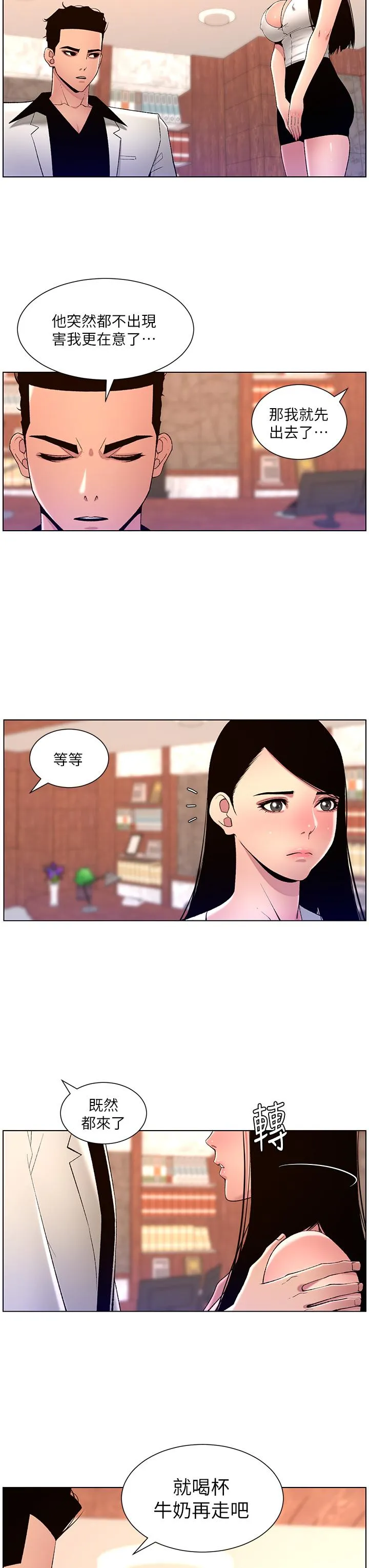 帝王App 第79话 信徒的叛变