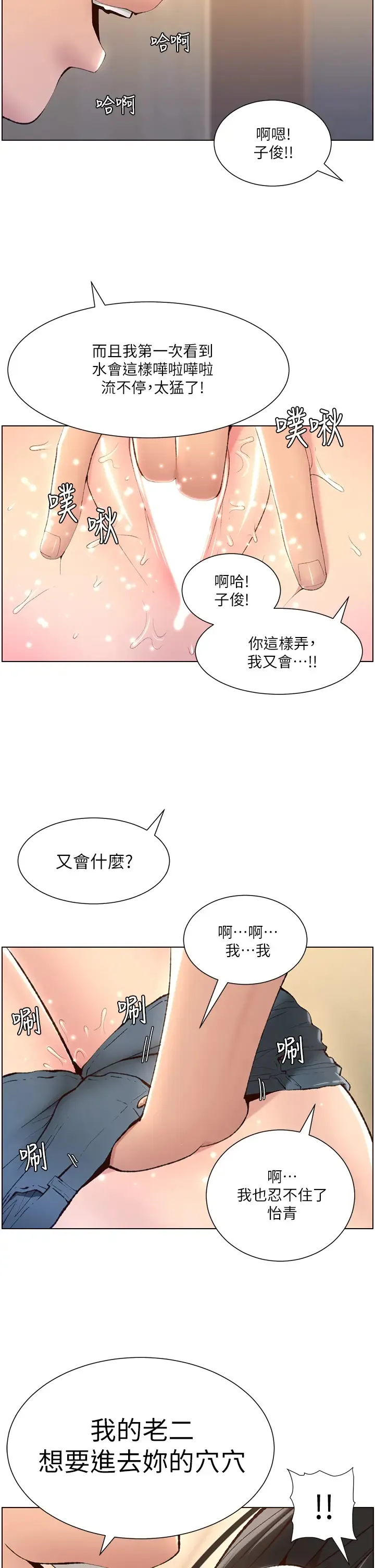 帝王App 第7话 被淫水沾湿的热裤