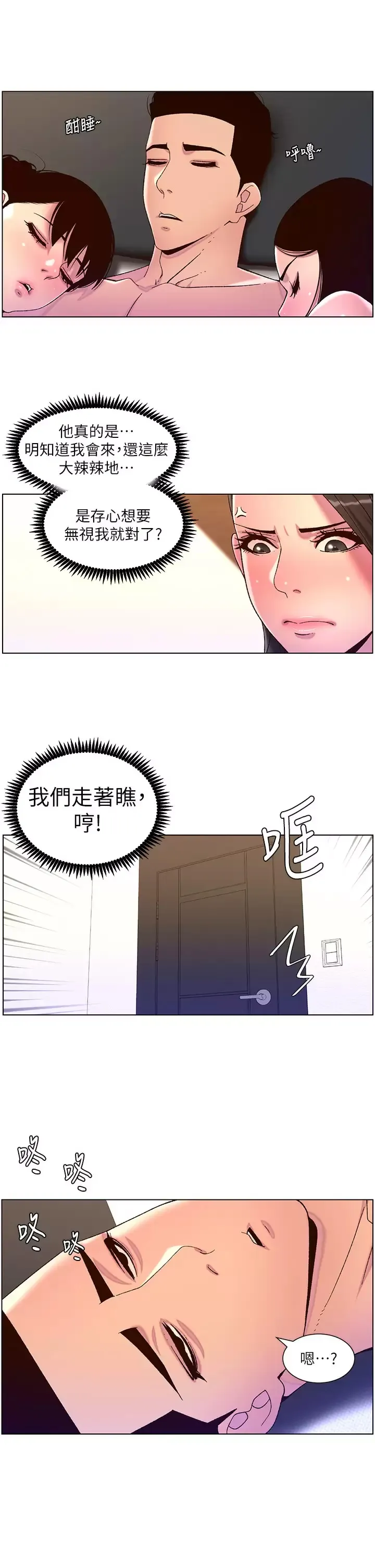 帝王App 第54话 跟打扫阿姨来场晨炮