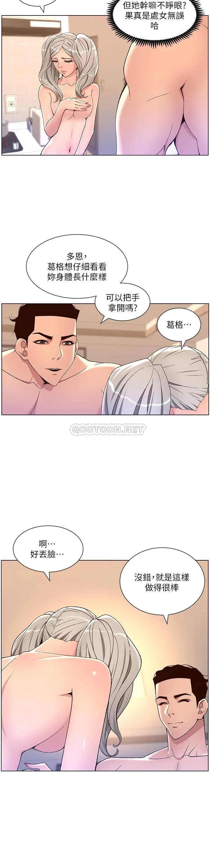 帝王App 第36话 被吸到变硬的小乳头