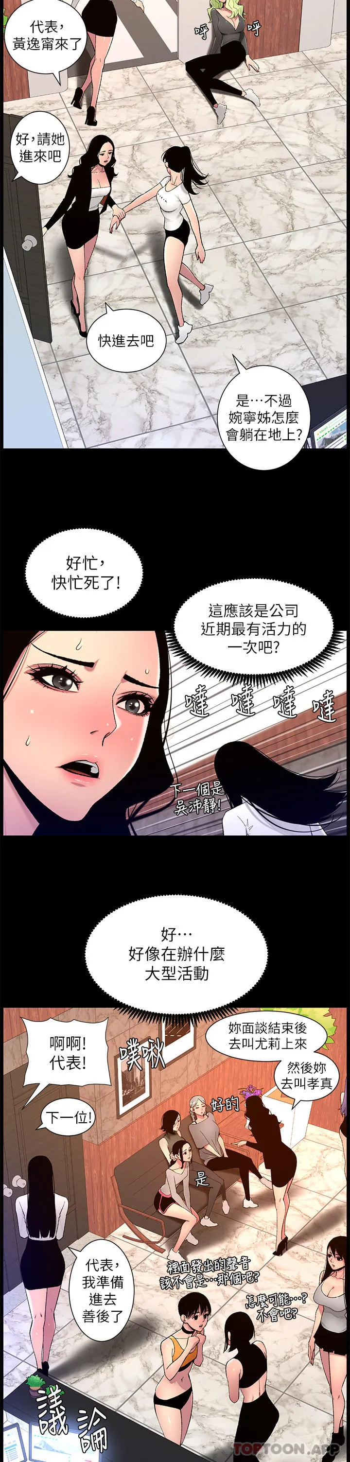 帝王App 第67话-中计的小棉羊们