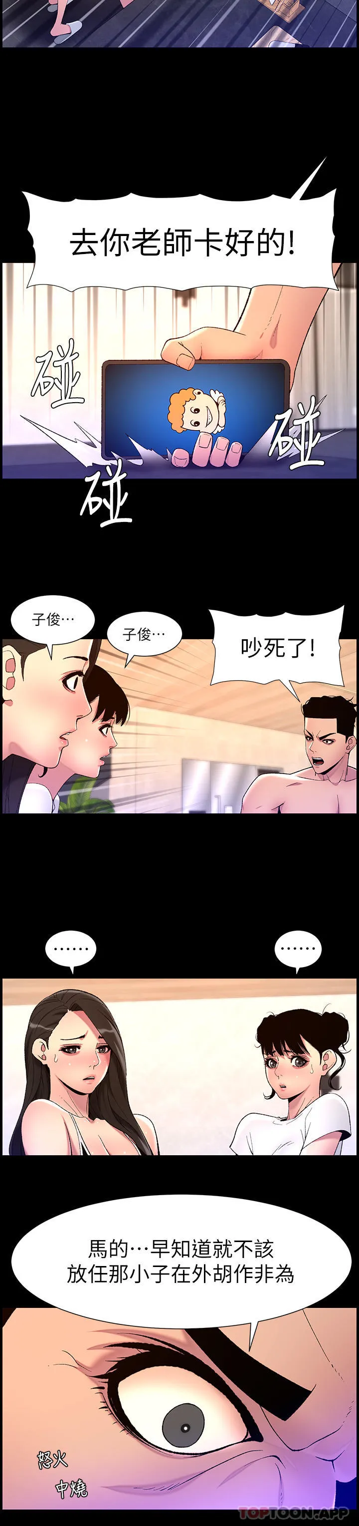 帝王App 第76话-没被催眠的处女鲍