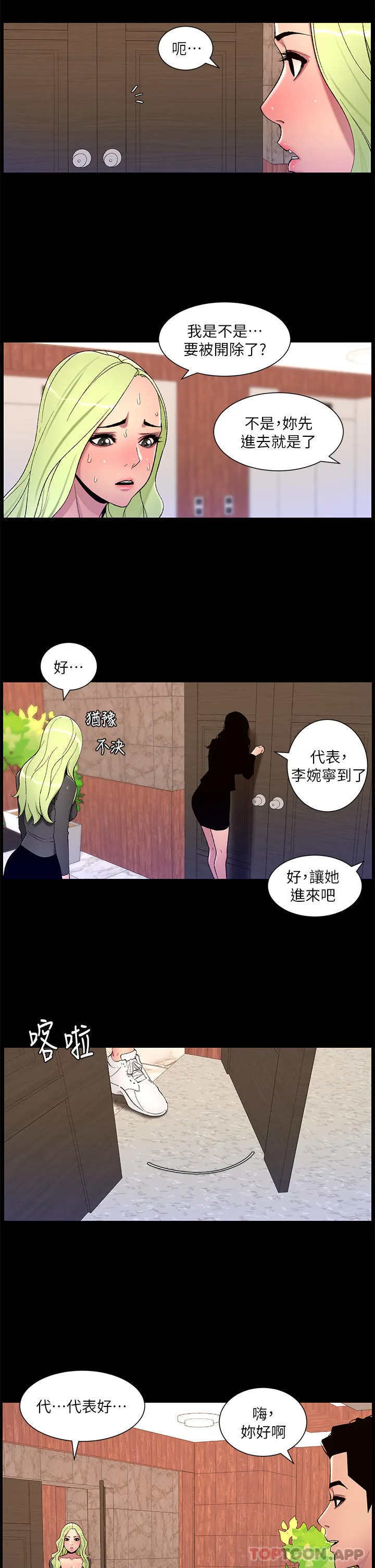 帝王App 第67话-中计的小棉羊们