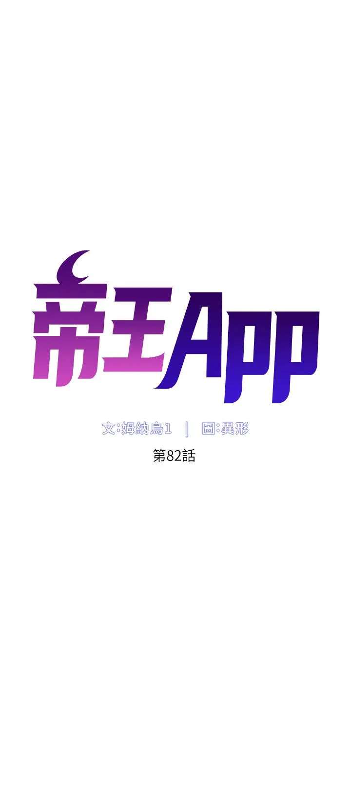 帝王App 第82话 人财两失的教主