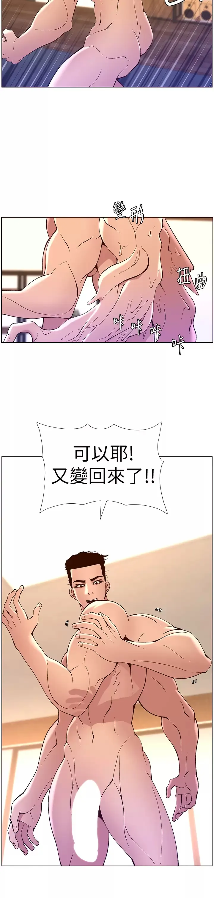 帝王App 第41话 让女人爽翻天的新招式!