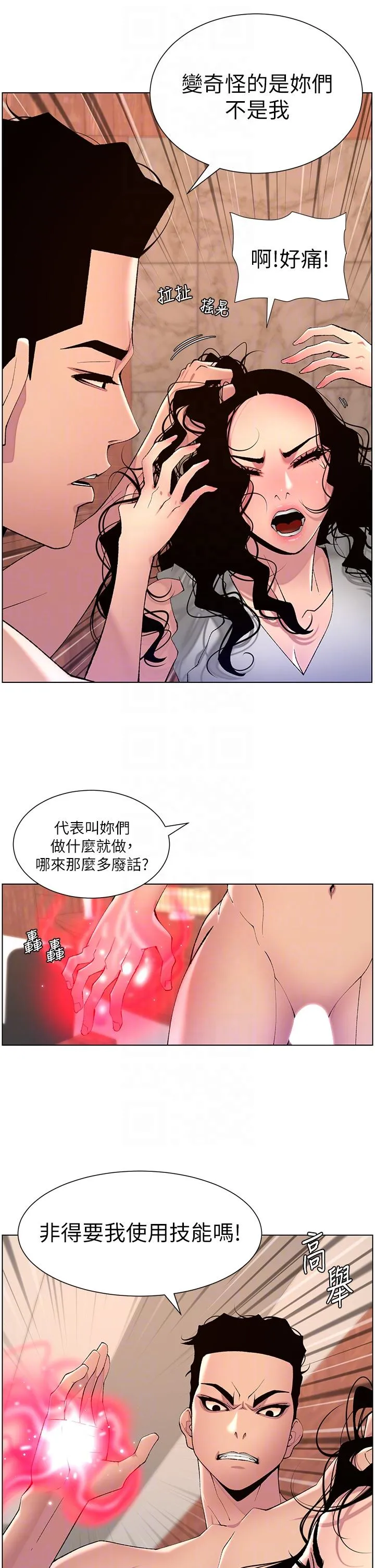 帝王App 第79话 信徒的叛变