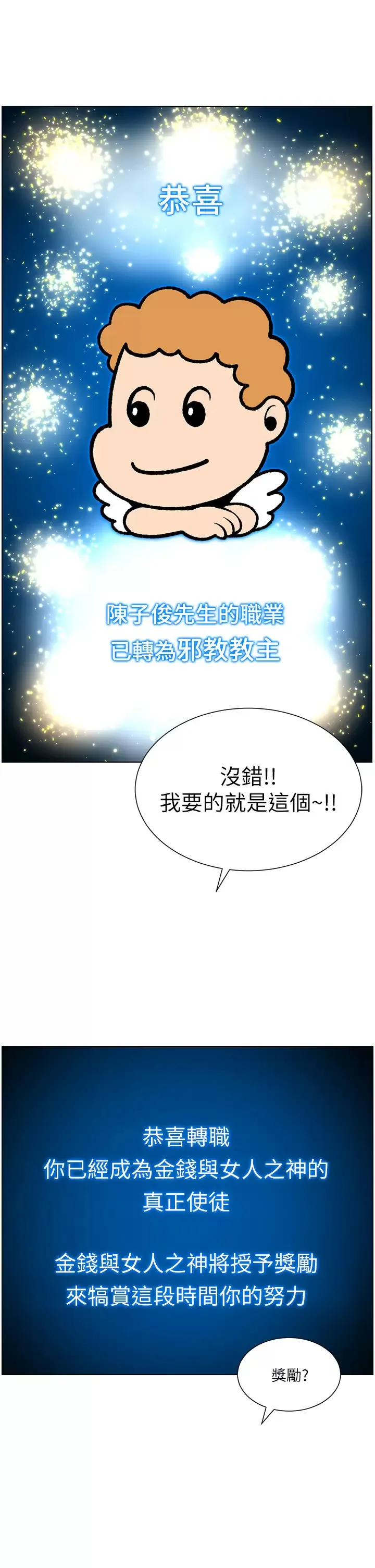 帝王App 第34话 用精液洗澡的薇薇姐