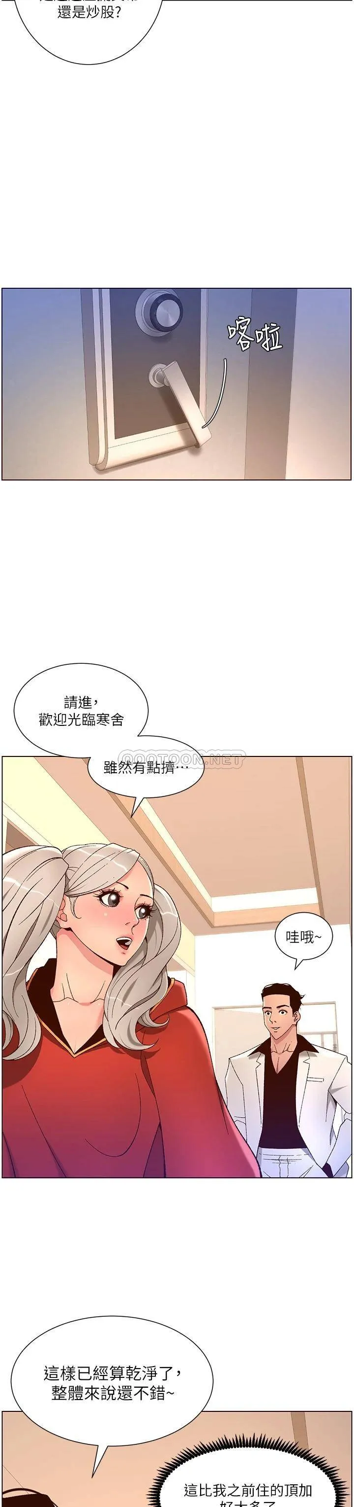 帝王App 第35话 征服可爱的偶像练习生