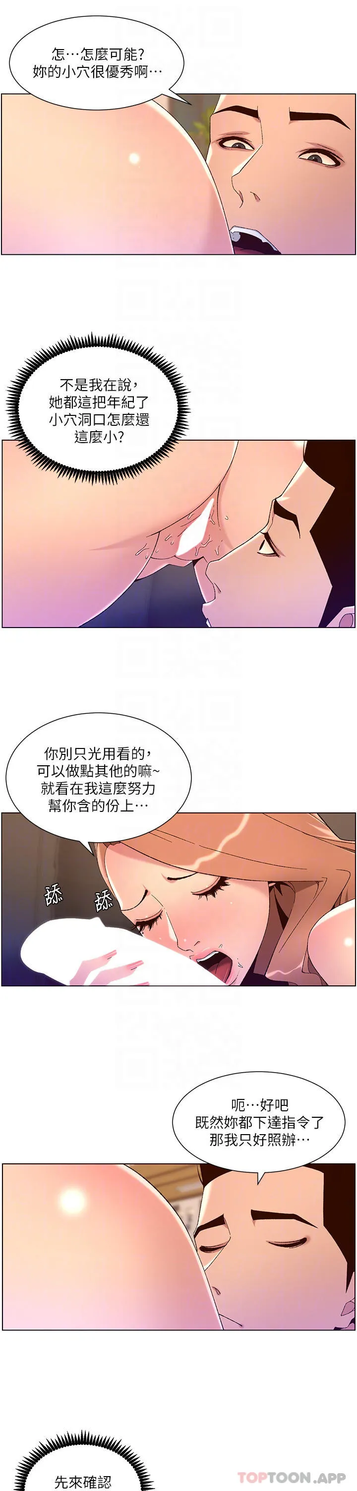 帝王App 第46话 寂寞阿姨的Q弹粉鲍