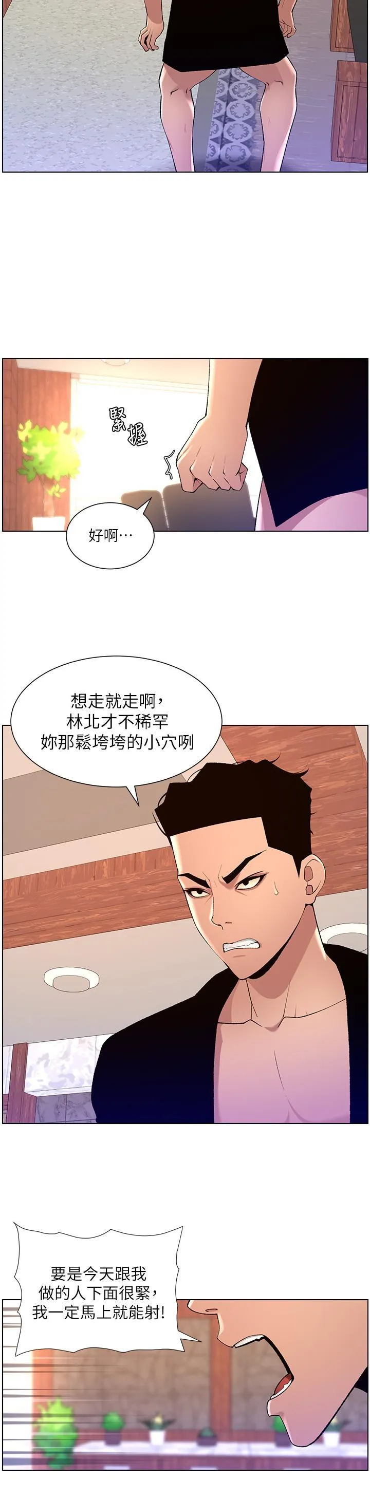 帝王App 第86话-我一定让你射!!