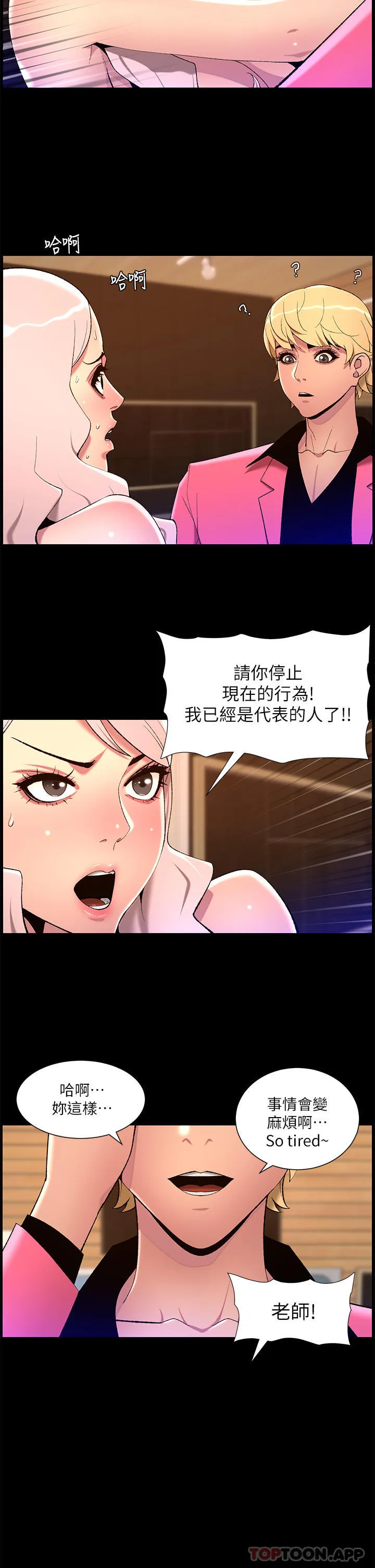 帝王App 第74话-竟然敢抢我的旅行者？！