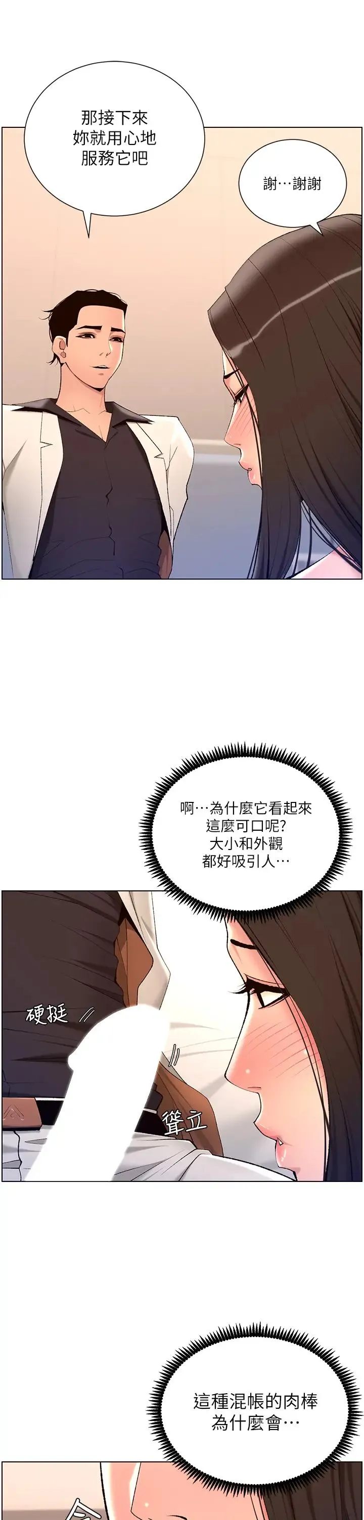 帝王App 第21话 虽然很屈辱，但好爽…!