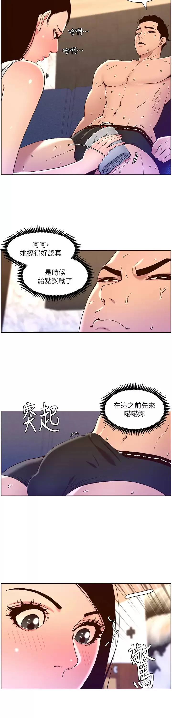 帝王App 第49话 逐渐沦陷的柔美