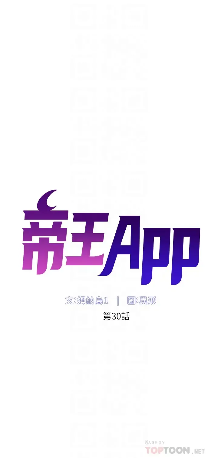 帝王App 第30话 碰一下就泛滥成灾的人妻