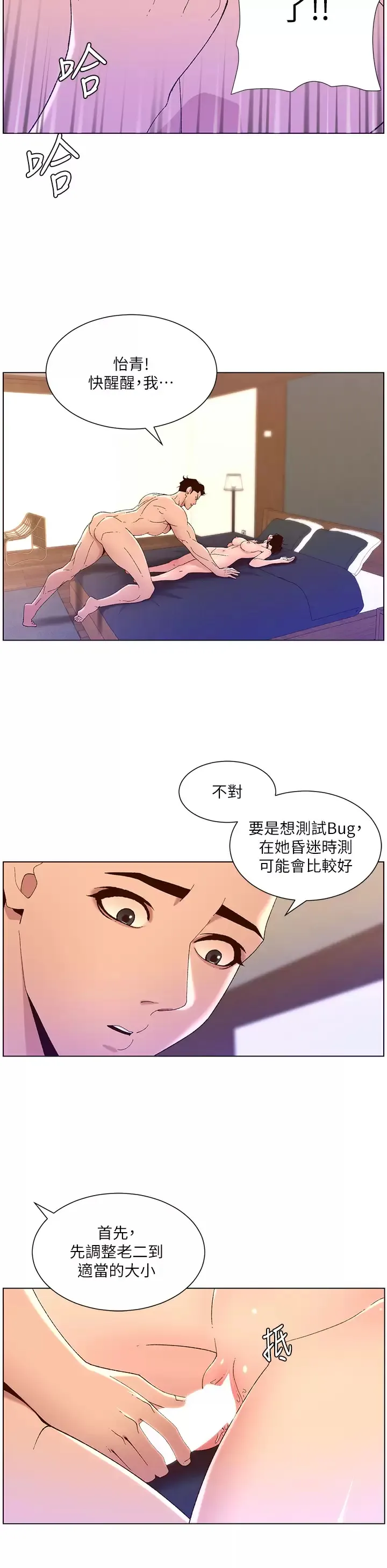 帝王App 第41话 让女人爽翻天的新招式!