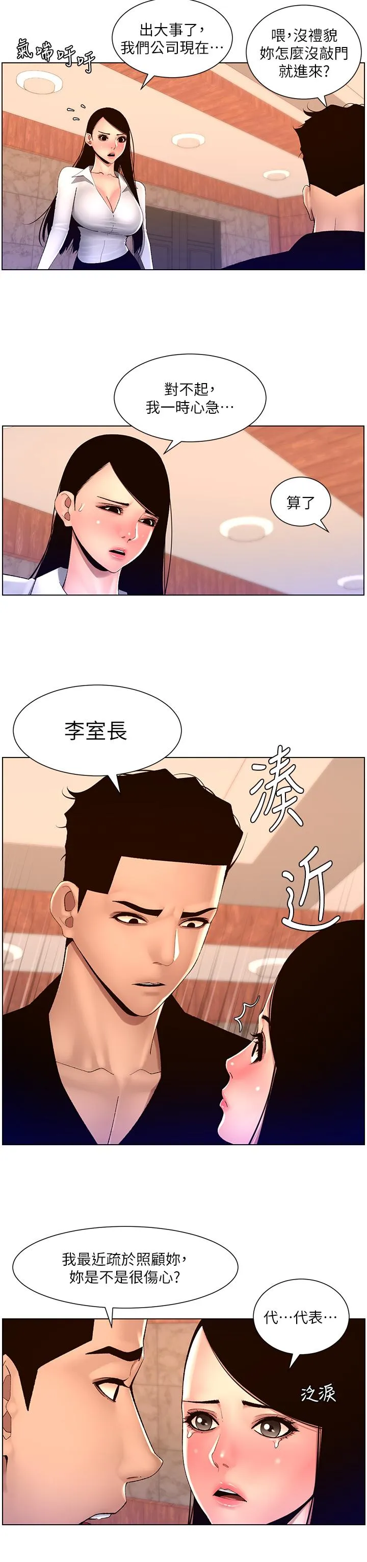 帝王App 第85话-死破麻，给我夹紧点！