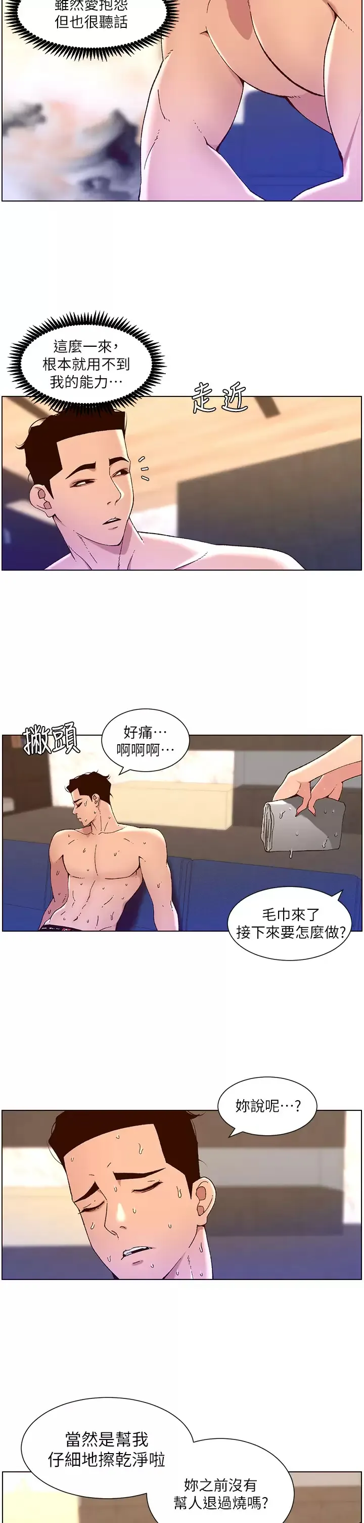 帝王App 第49话 逐渐沦陷的柔美