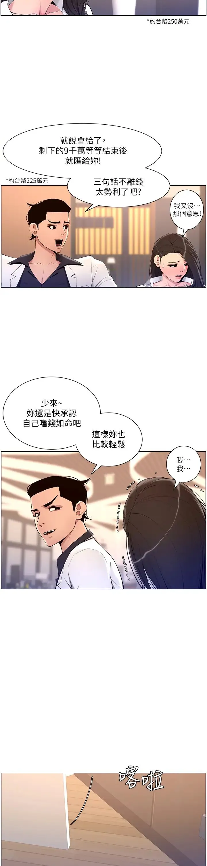 帝王App 第21话 虽然很屈辱，但好爽…!