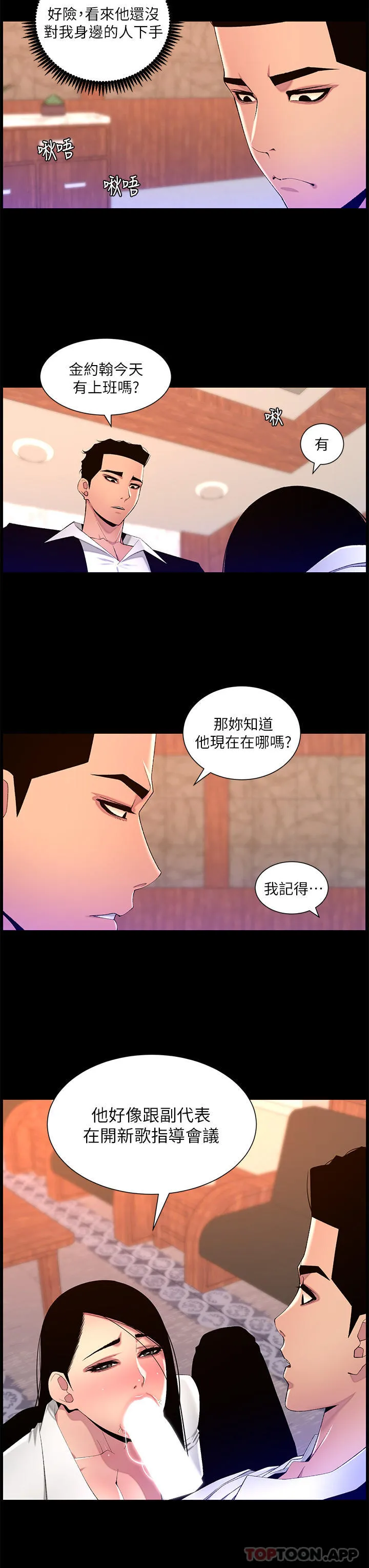 帝王App 第77话 突然冒出的新炮王