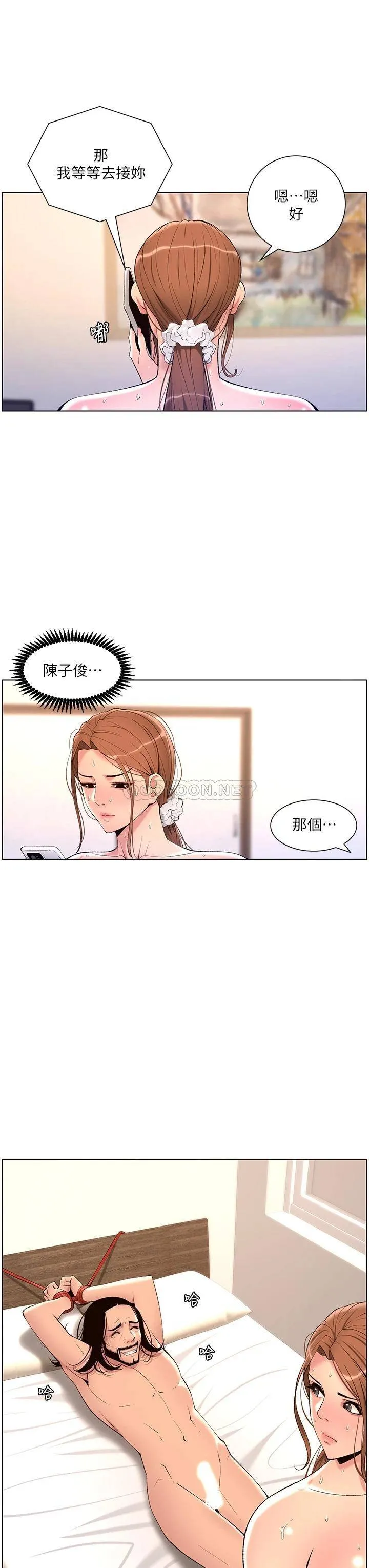 帝王App 第23话 被巨棒驯服的女人们