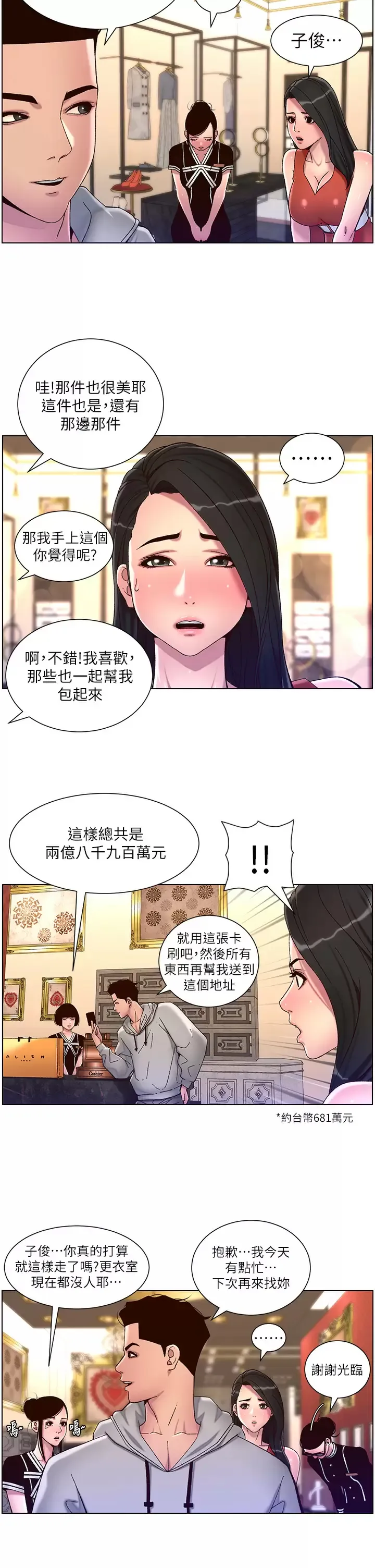 帝王App 第56话 在老公面前被硬上