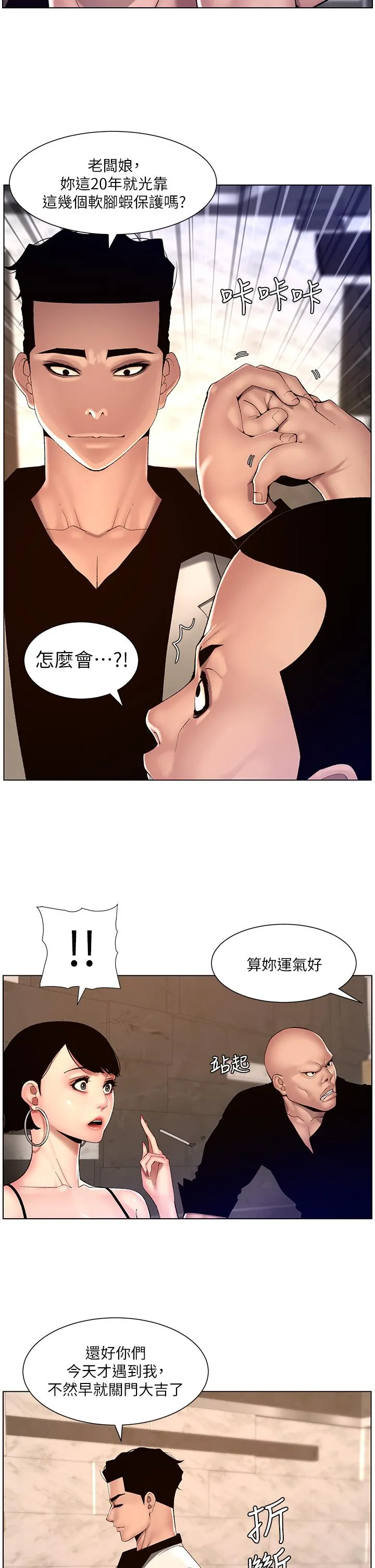 帝王App 第83话-久违的平凡性爱