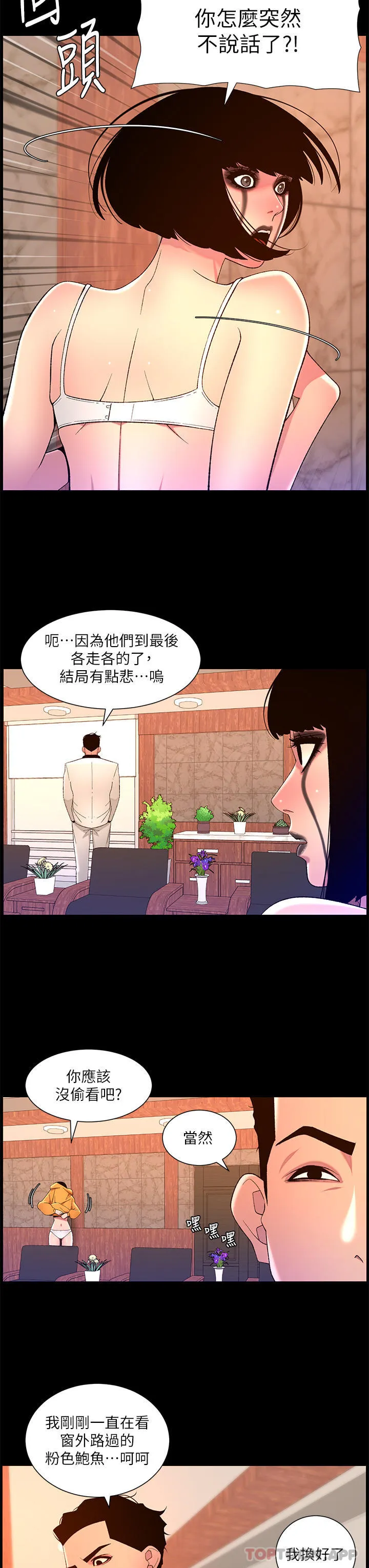 帝王App 第73话-被潜规则的瑞秋