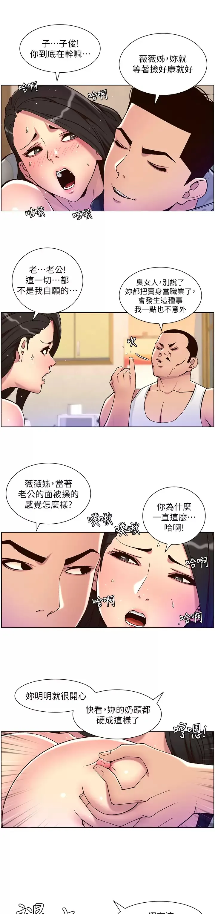 帝王App 第56话 在老公面前被硬上