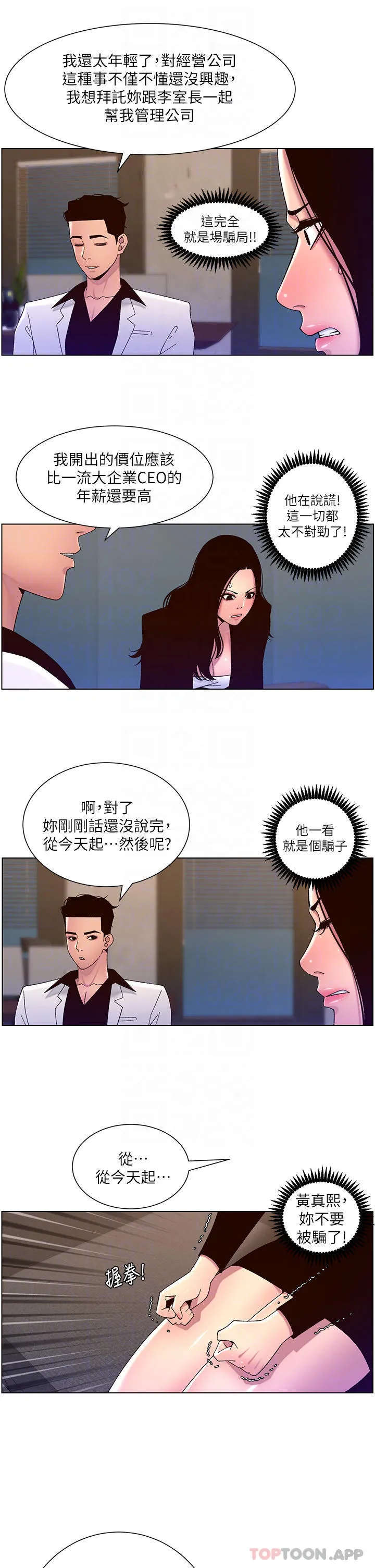 帝王App 第59话-代表，快强奸我吧