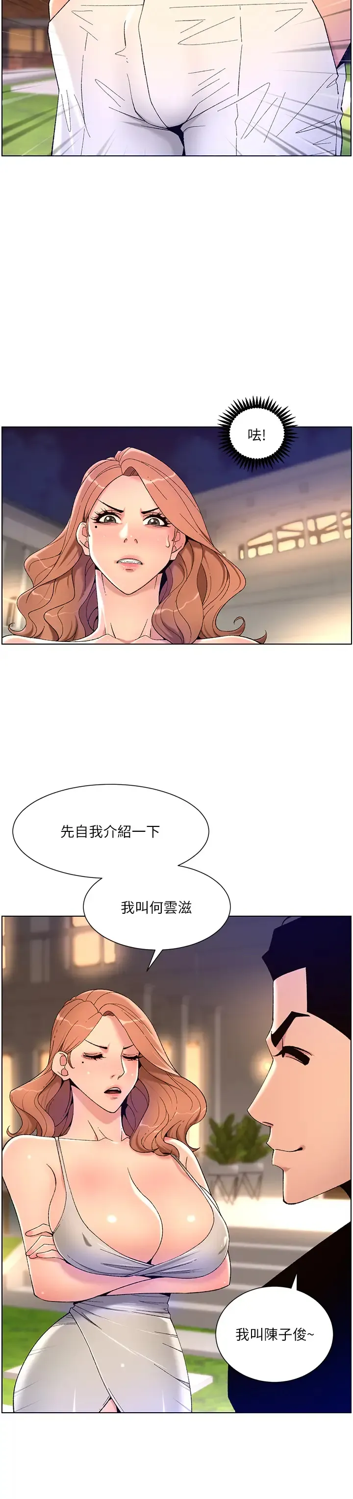 帝王App 第30话 碰一下就泛滥成灾的人妻