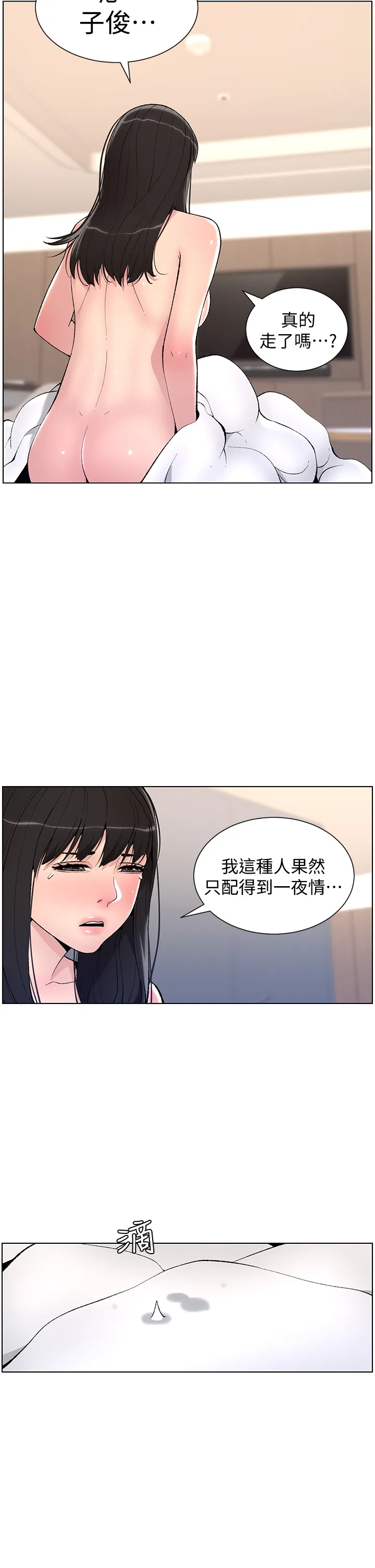 帝王App 第11话 少女的第一次高潮