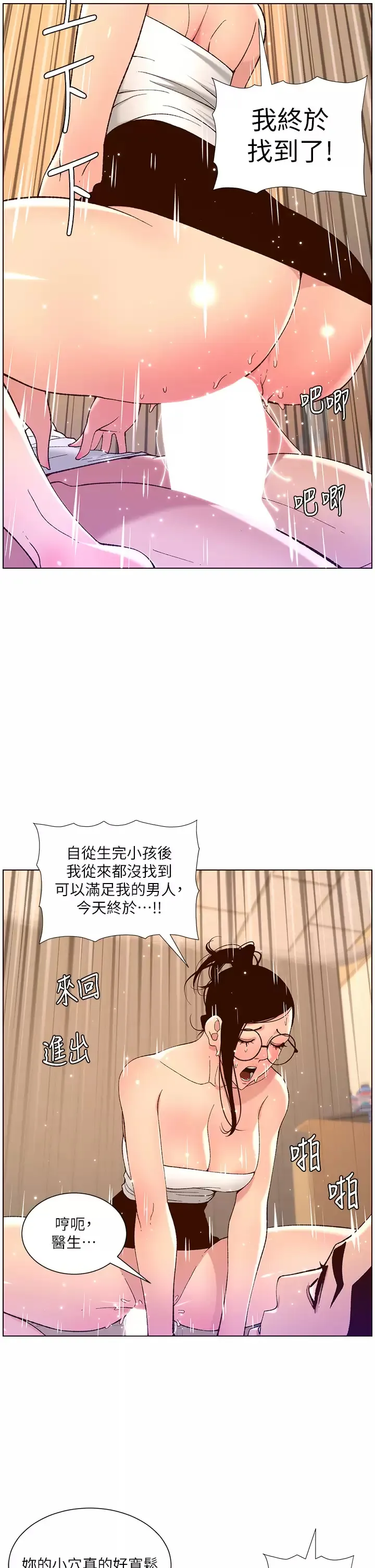 帝王App 第39话 生过三个小孩的巨穴