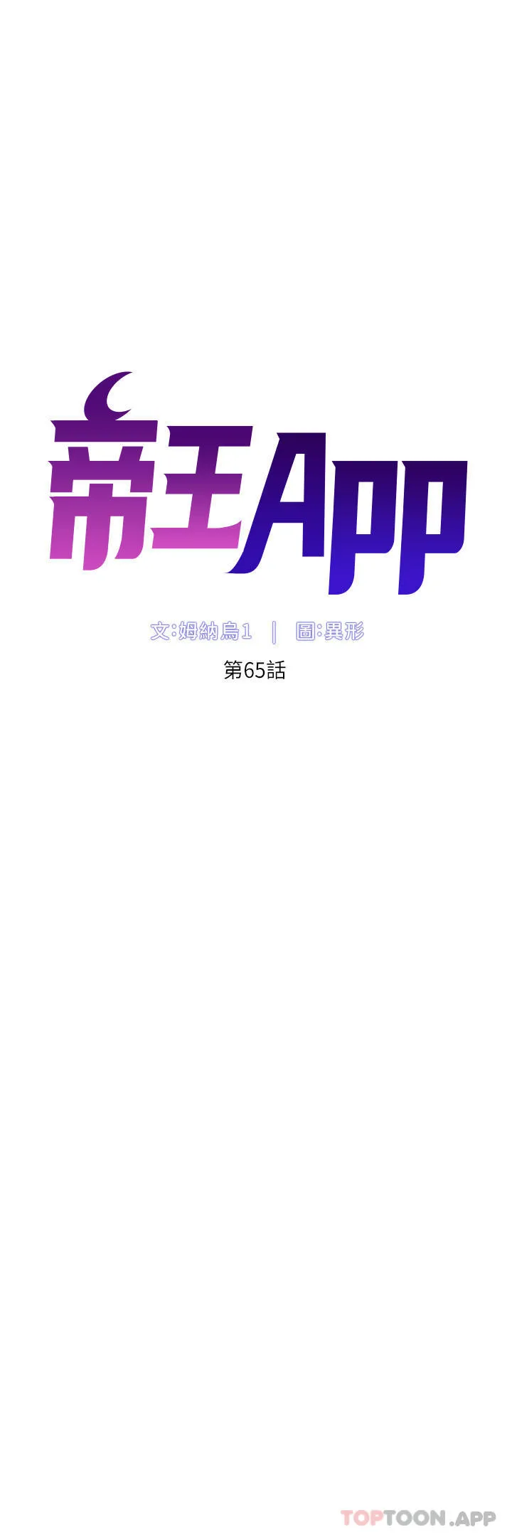 帝王App 第65话-破处的真熙