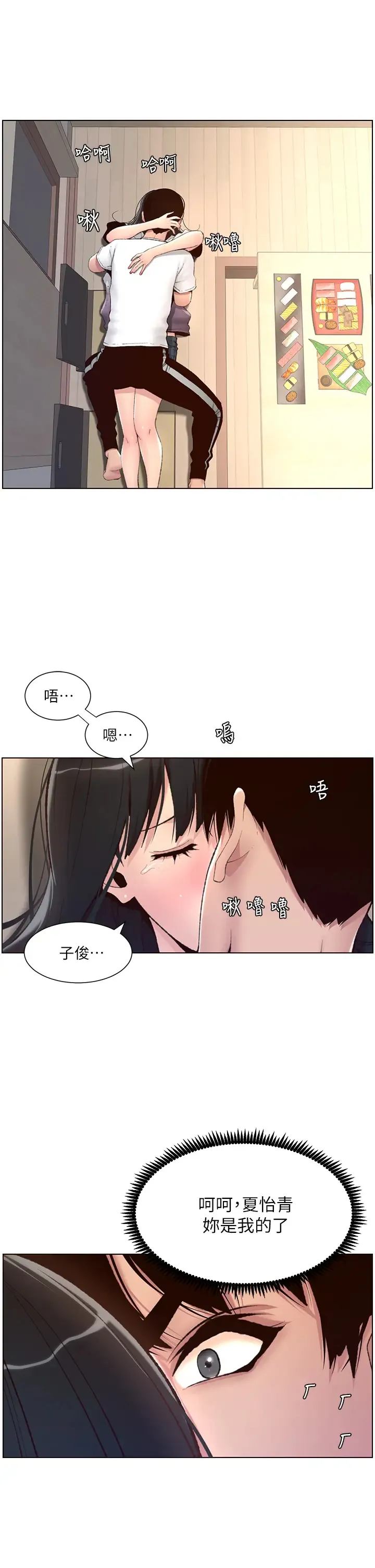 帝王App 第5话 你的身体明明就很想要