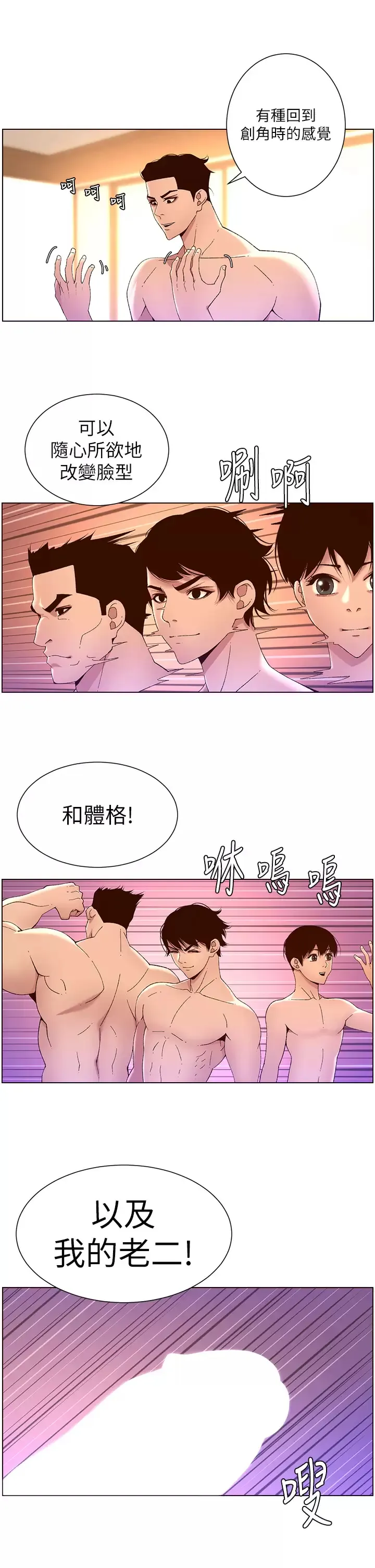 帝王App 第41话 让女人爽翻天的新招式!