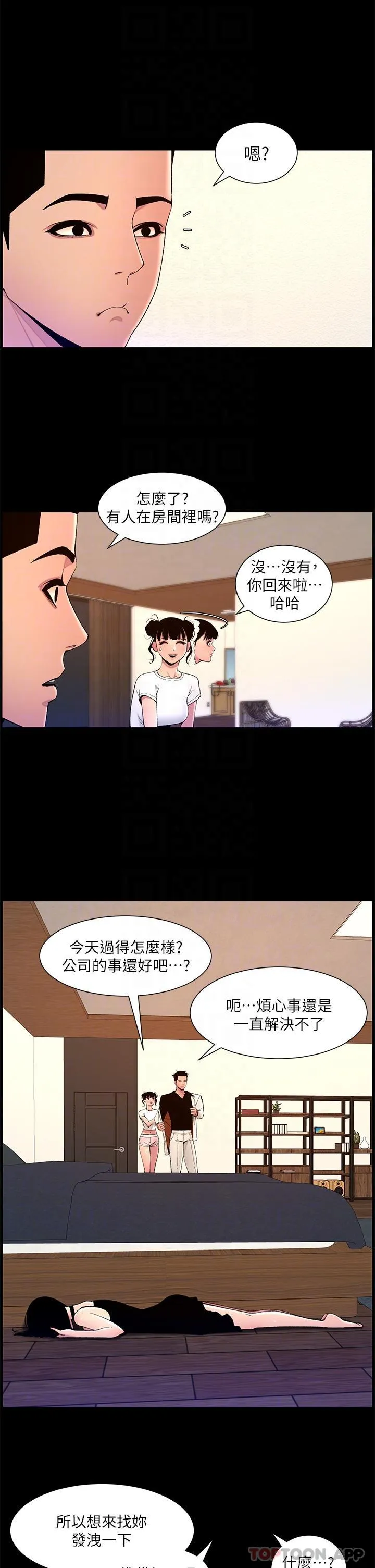 帝王App 第75话-狠狠地教训我吧！