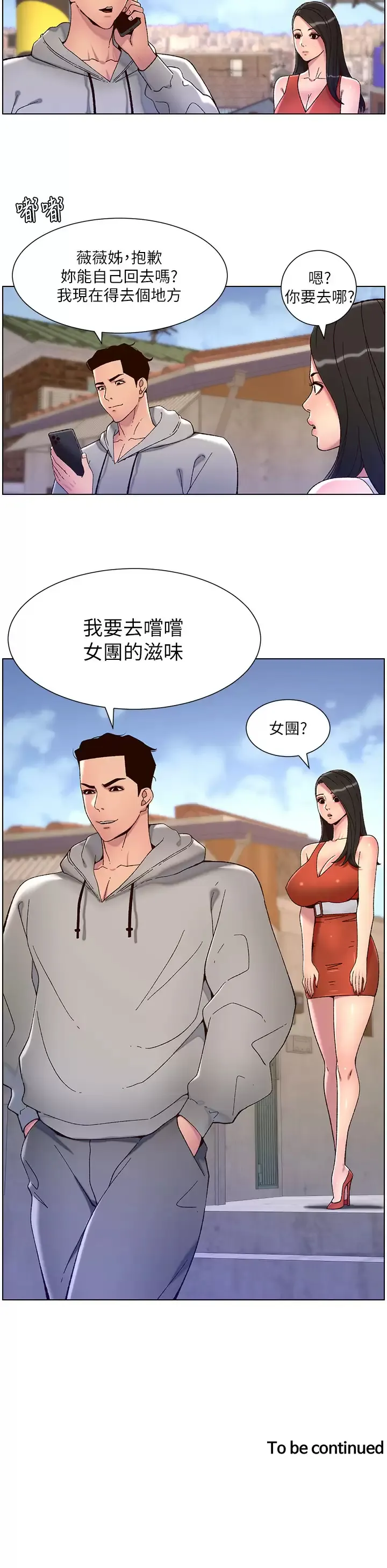 帝王App 第57话 老公，我是不得已的…