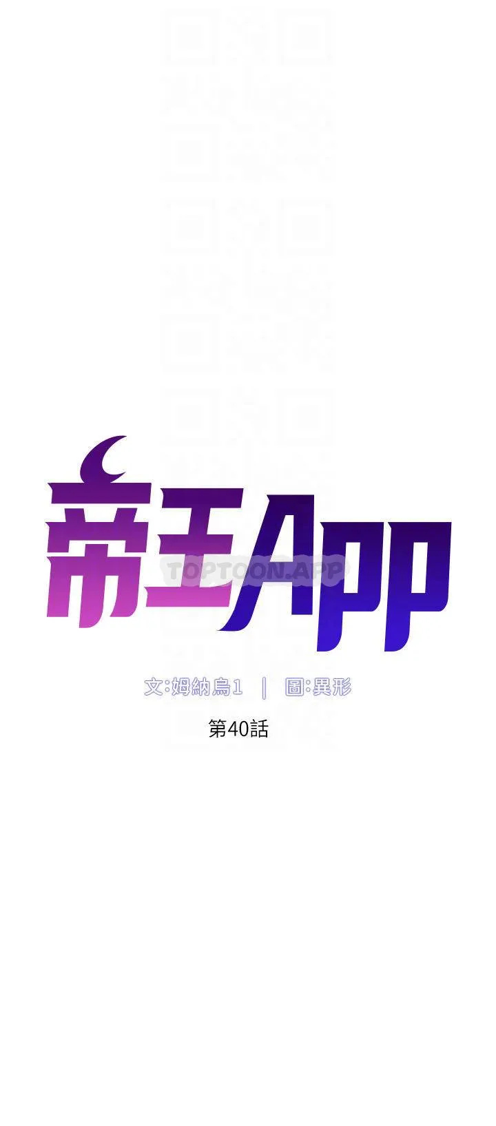 帝王App 第40话 征服母女大作战