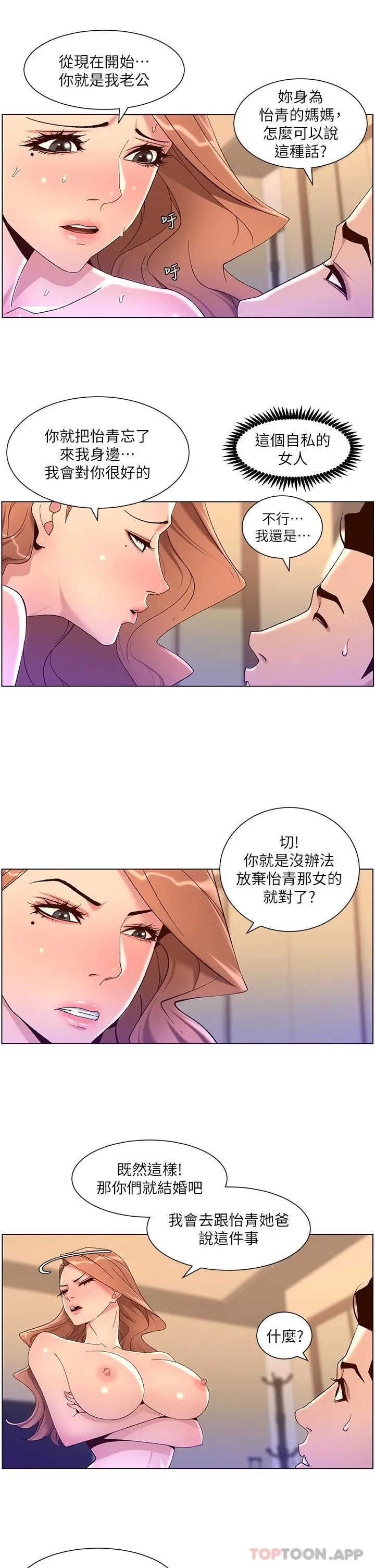 帝王App 第47话 要不要跟我回家?