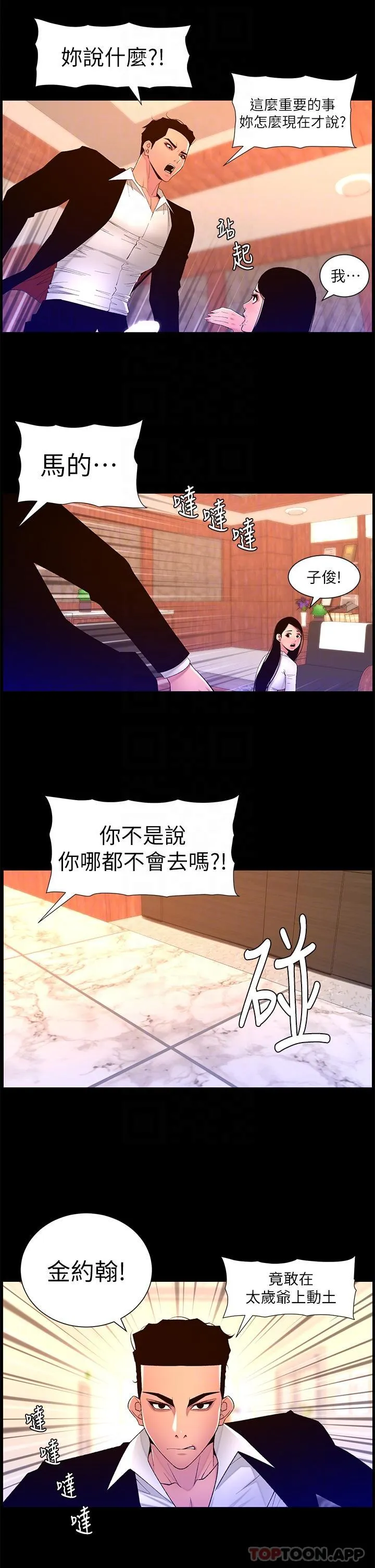 帝王App 第77话 突然冒出的新炮王