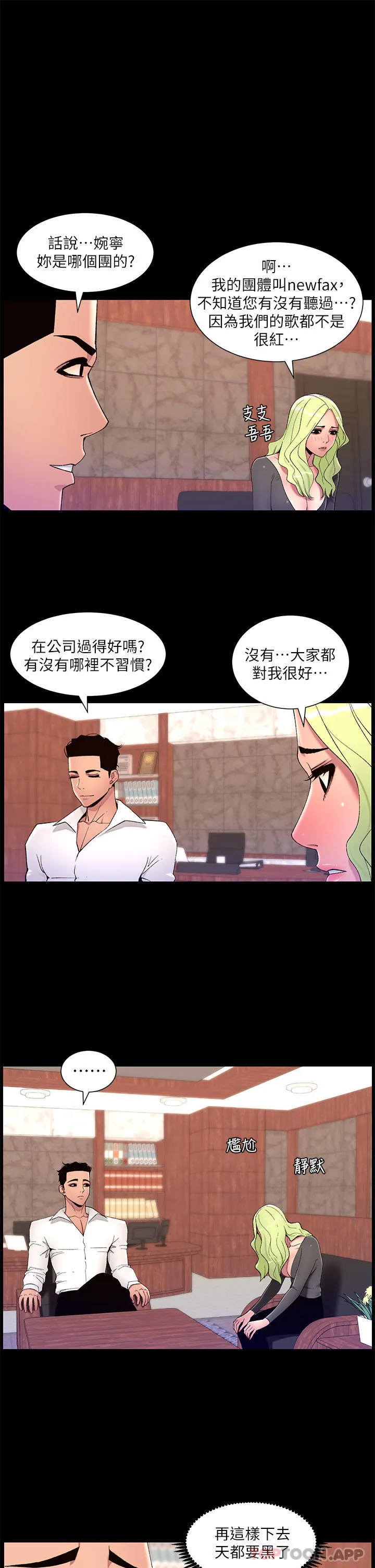 帝王App 第67话-中计的小棉羊们