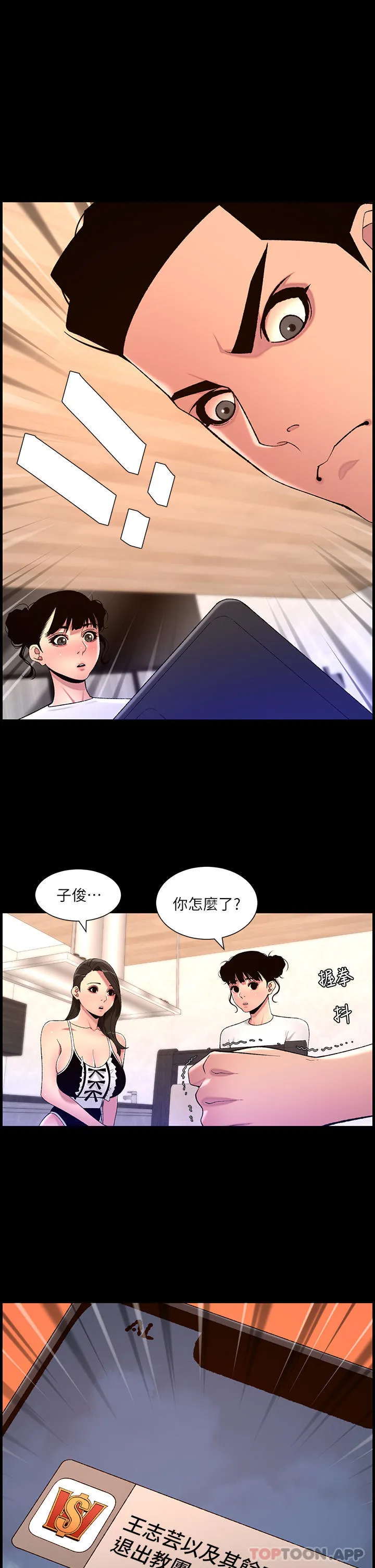 帝王App 第77话 突然冒出的新炮王