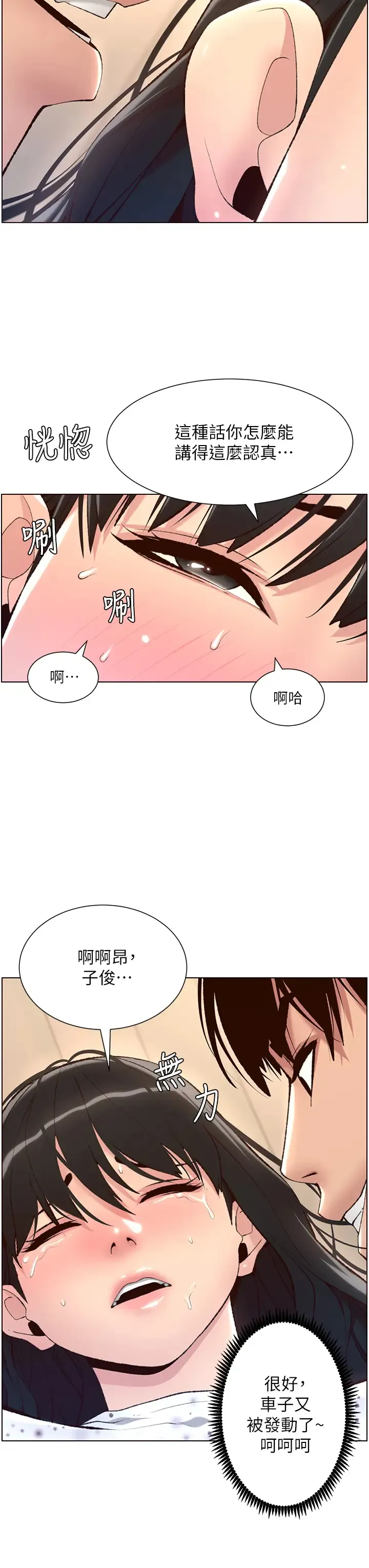 帝王App 第7话 被淫水沾湿的热裤