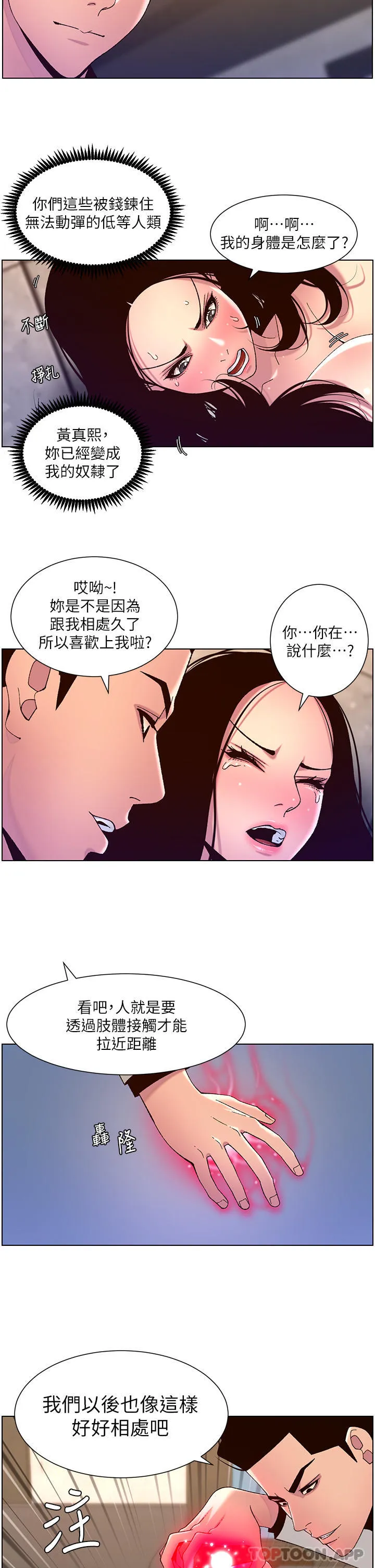 帝王App 第59话-代表，快强奸我吧