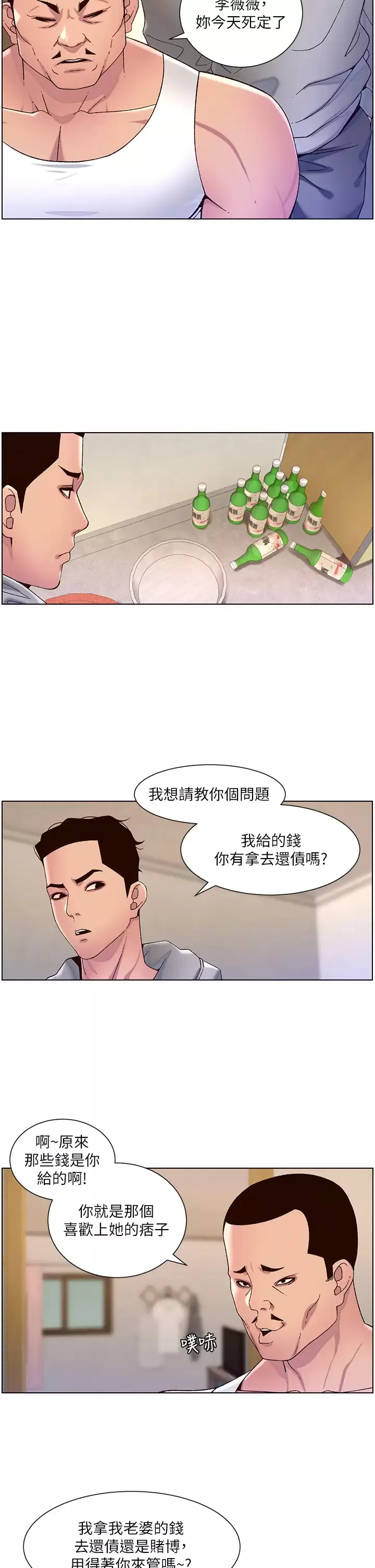 帝王App 第56话 在老公面前被硬上