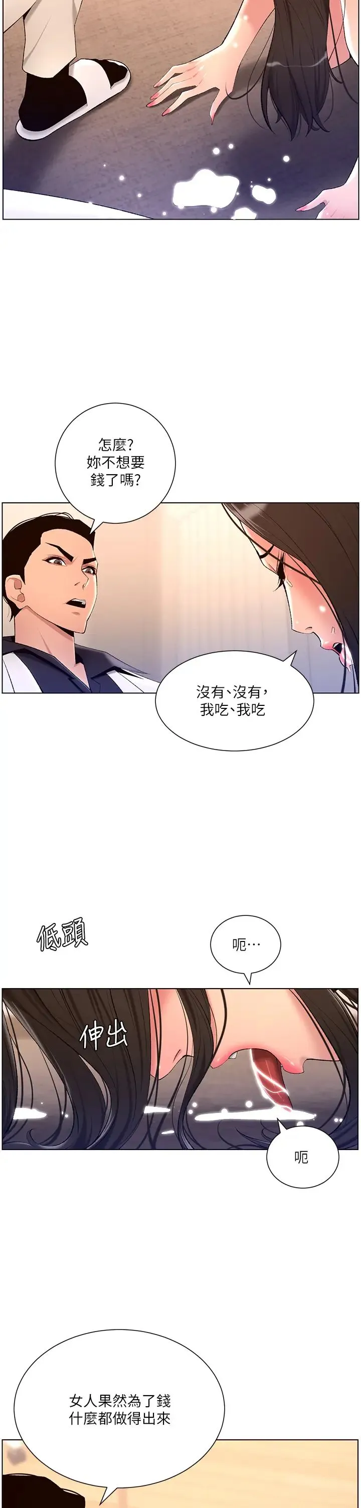 帝王App 第21话 虽然很屈辱，但好爽…!