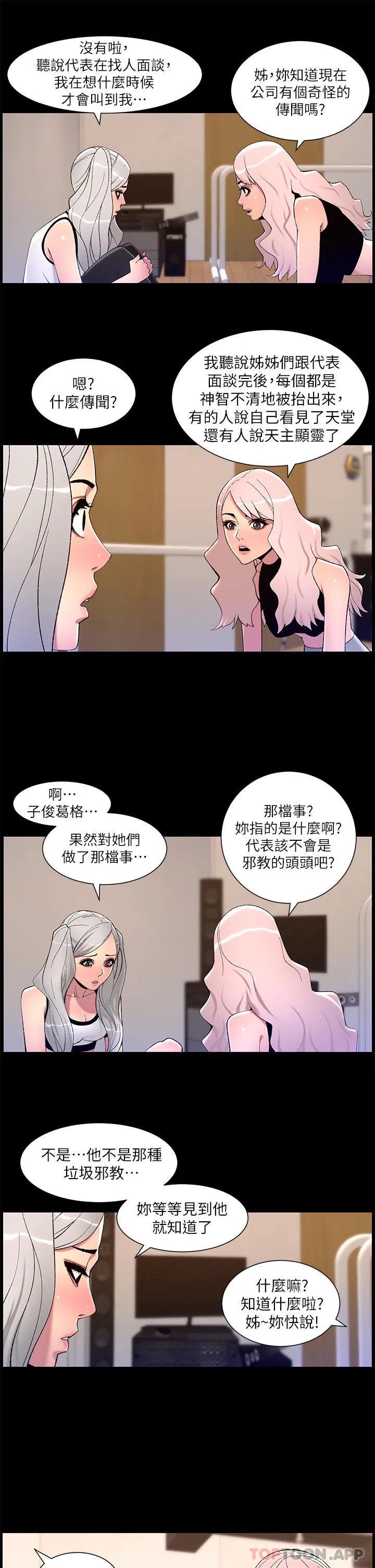 帝王App 第67话-中计的小棉羊们