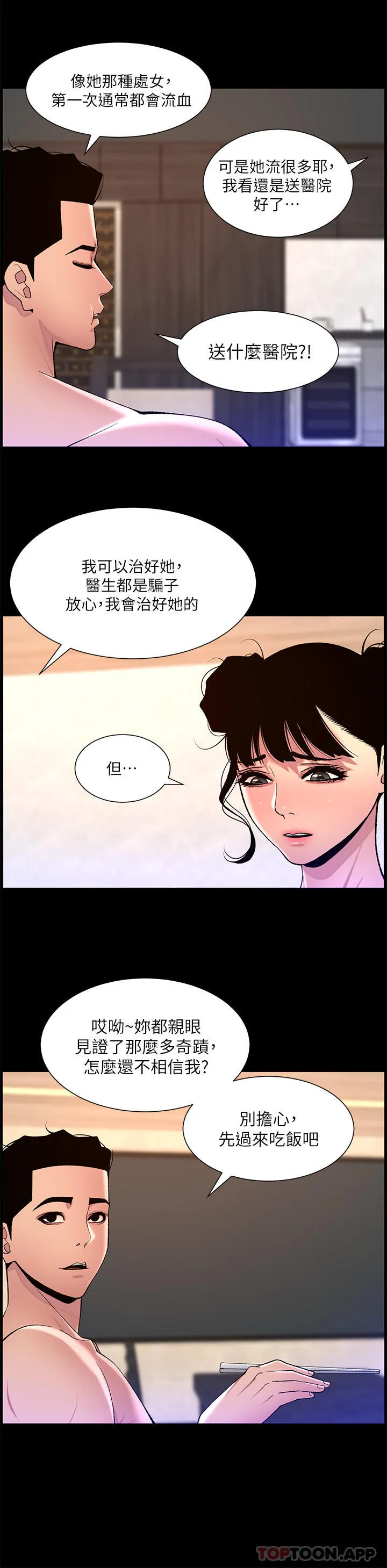 帝王App 第76话-没被催眠的处女鲍