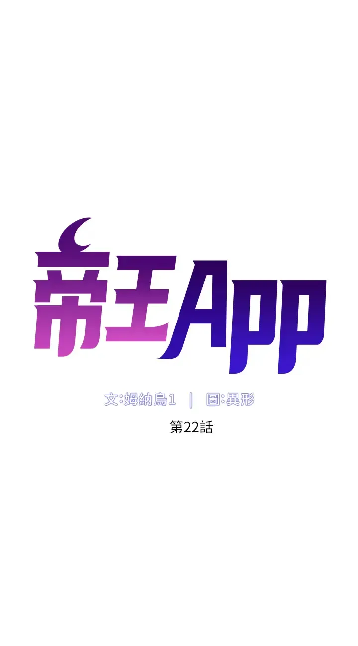 帝王App 第22话 不断刷新纪录的高潮