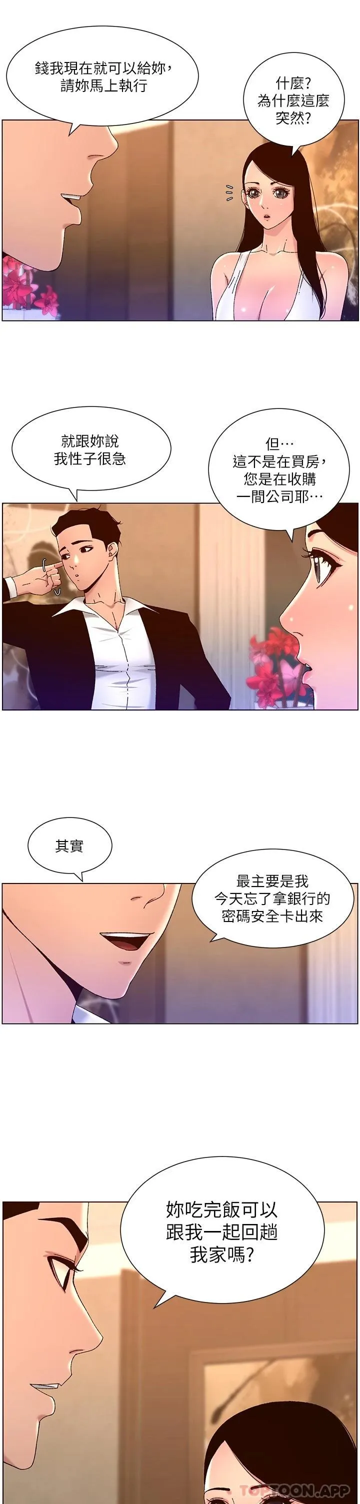 帝王App 第47话 要不要跟我回家?